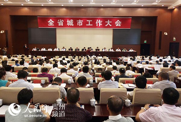 圖為貴州城市工作大會(huì)會(huì)議現(xiàn)場(chǎng)。王欽攝