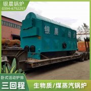 0.3噸燃?xì)庹羝仩t銀晨鍋爐集團(tuán)有限公司