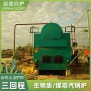 0.3噸液化氣蒸汽鍋爐銀晨鍋爐集團