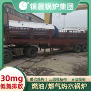 0.3噸環(huán)保蒸汽鍋爐銀晨鍋爐售后服務