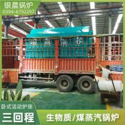 生物質顆粒燃料鍋爐
