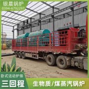 新型生物質鍋爐
