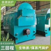 生物質熱水鍋爐