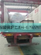 4噸燃氣蒸汽鍋爐出口發(fā)貨